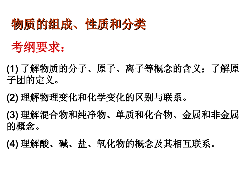 第二章第1讲物质的组成、分类、性质与变化_第2页