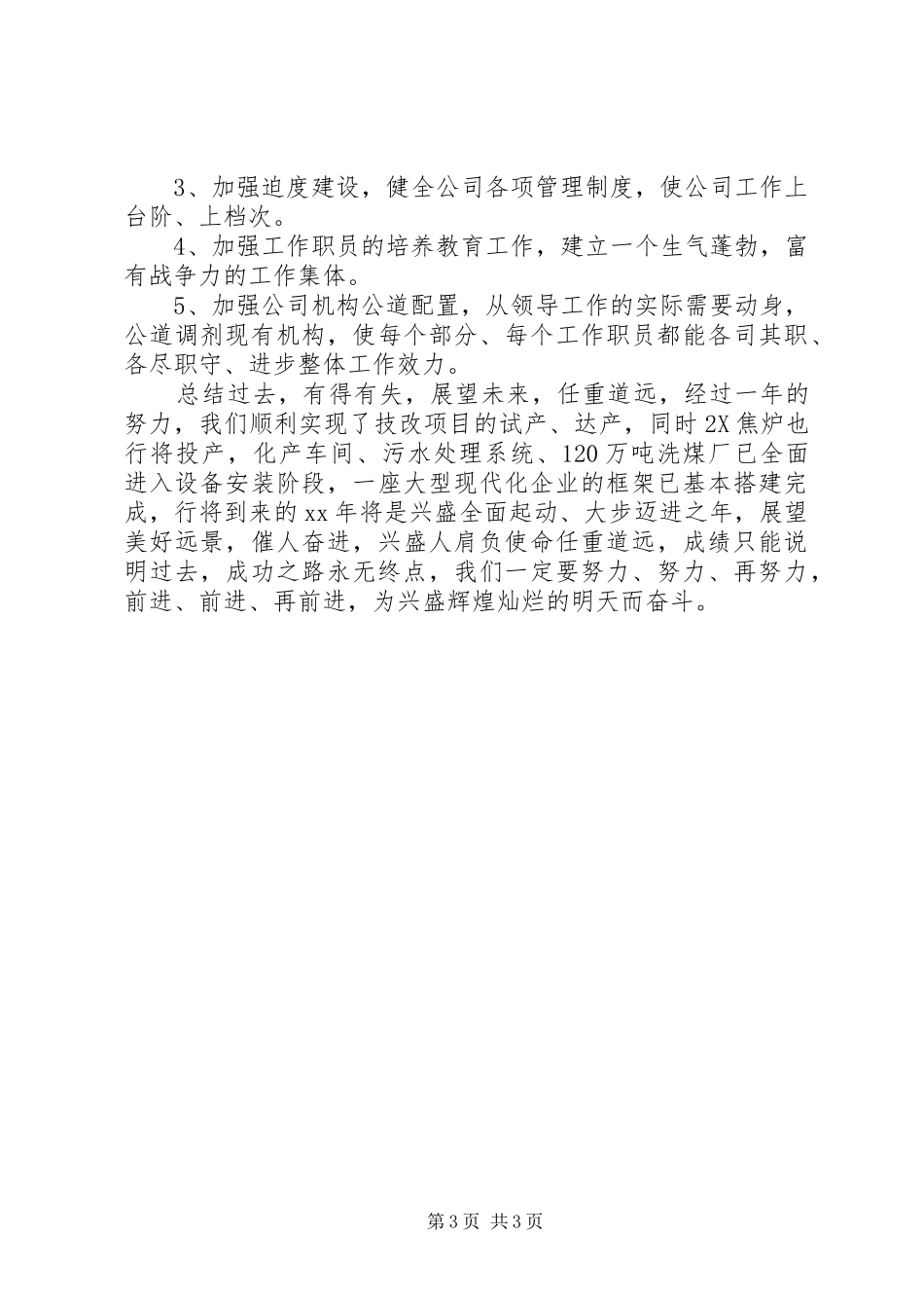 企业办公室年个人的工作总结范文_第3页