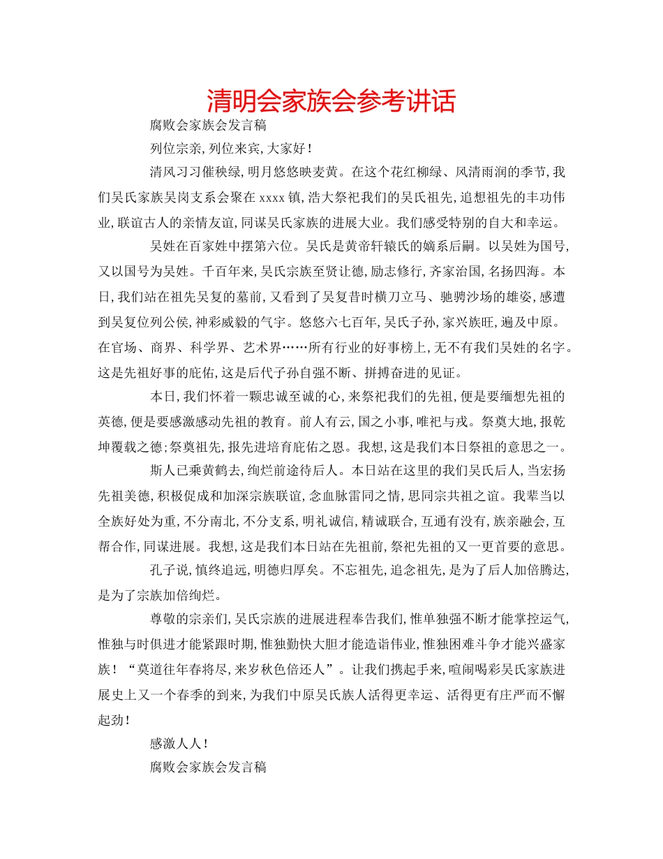 清明会家族会 _第1页
