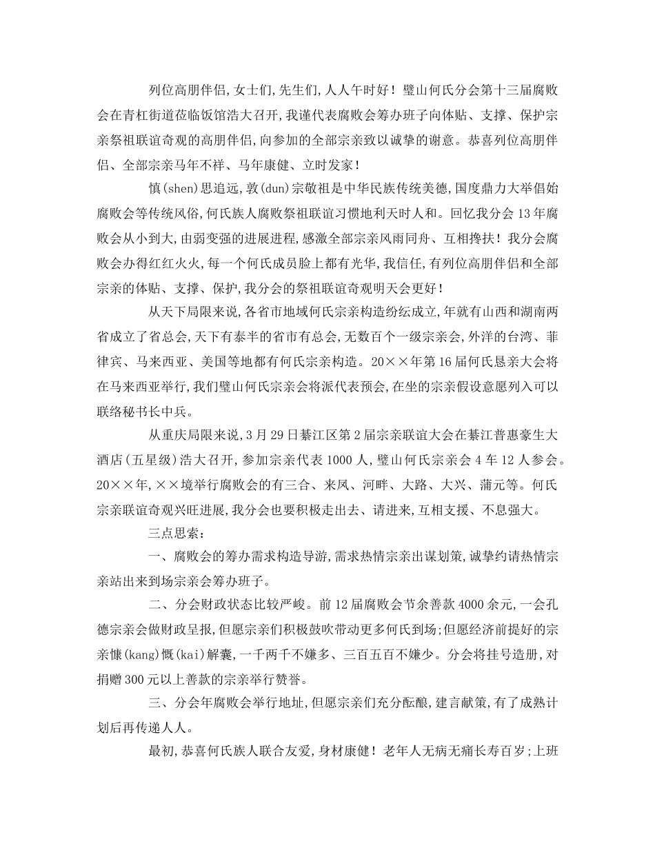 清明会家族会 _第2页