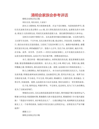 清明会家族会 