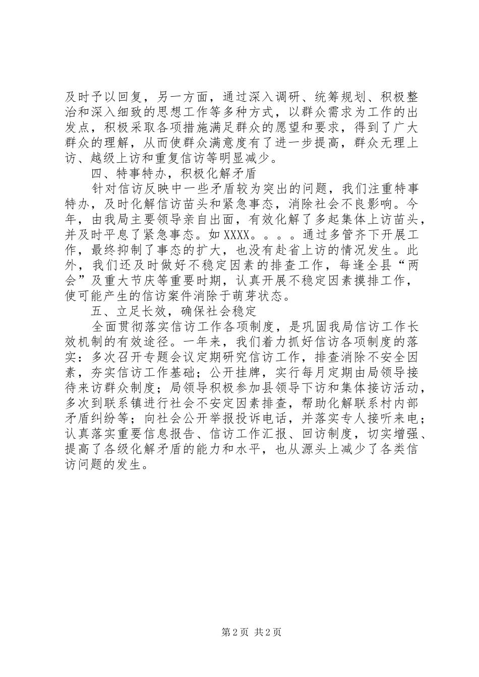交通局信访工作总结_第2页