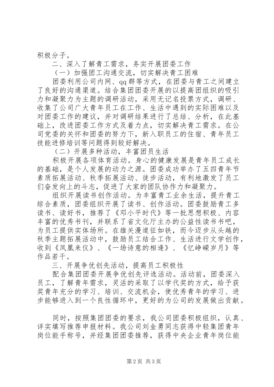 公司团委XX年度工作总结报告_第2页