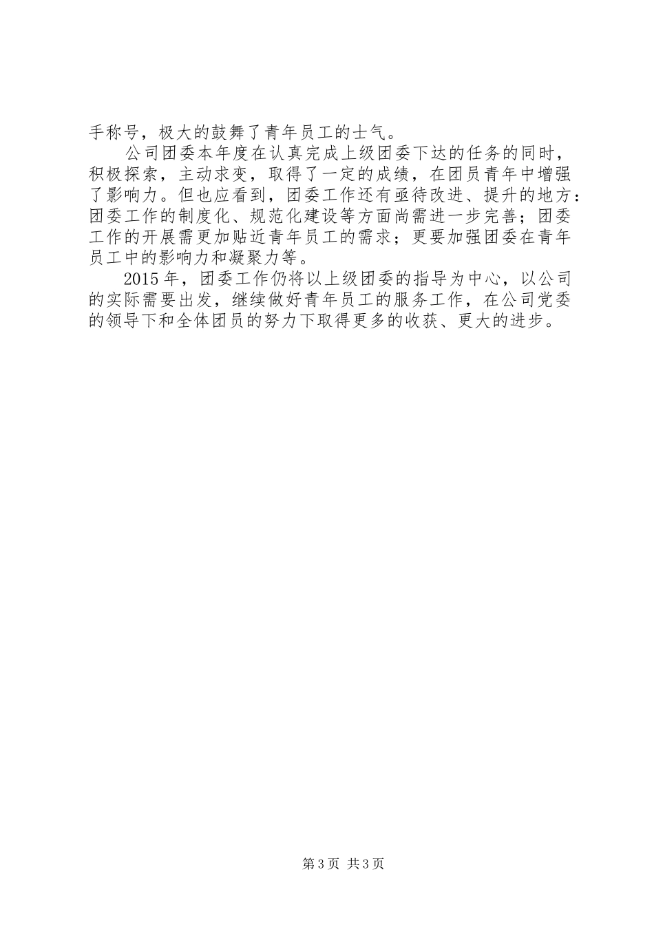 公司团委XX年度工作总结报告_第3页