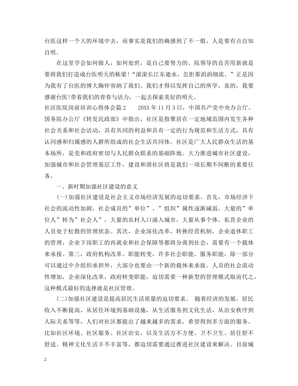 社区岗前培训心得体会 _第2页