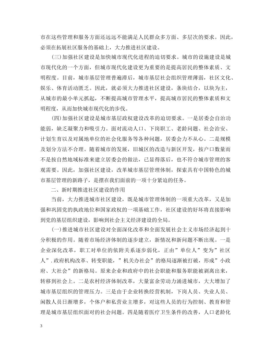 社区岗前培训心得体会 _第3页