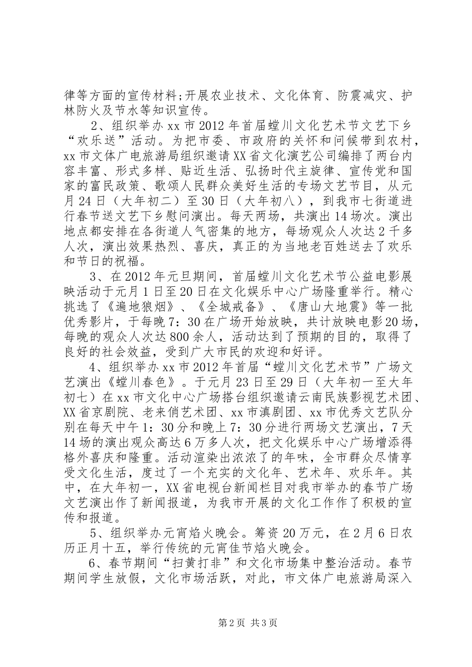 元旦春节文化活动工作总结_第2页