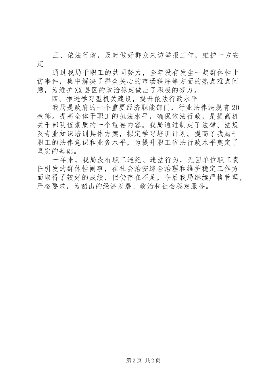 上半年综合治理工作总结 (11)_第2页