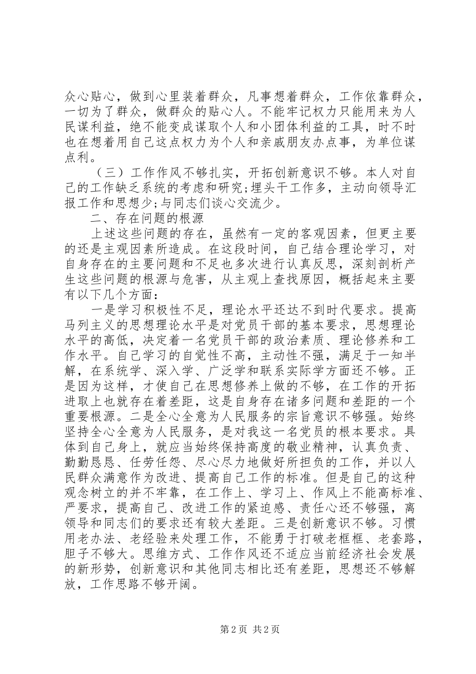 乡镇干部纪律作风整顿工作总结_第2页