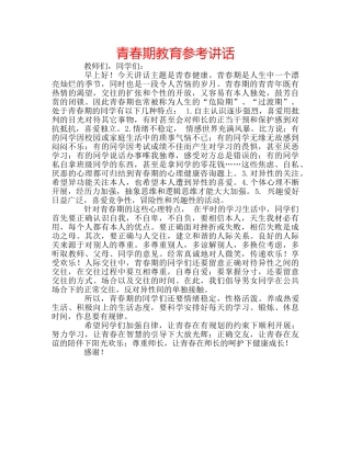 青春期教育 