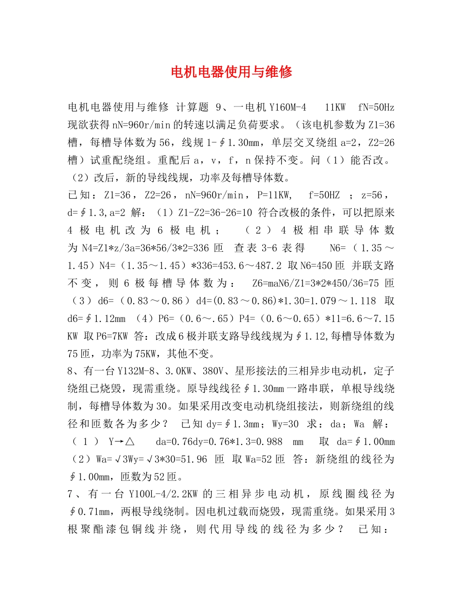 电机电器使用与维修 _第1页