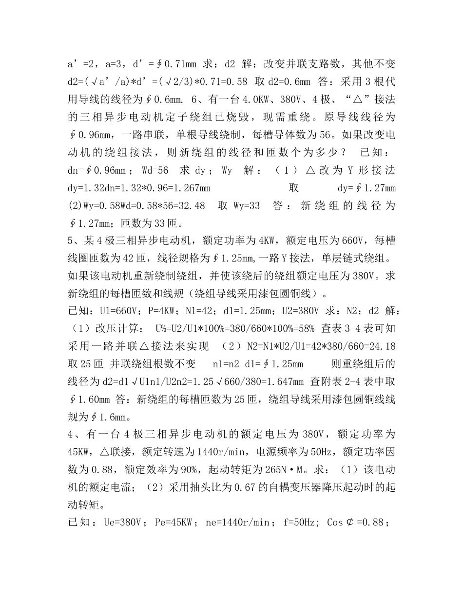 电机电器使用与维修 _第2页