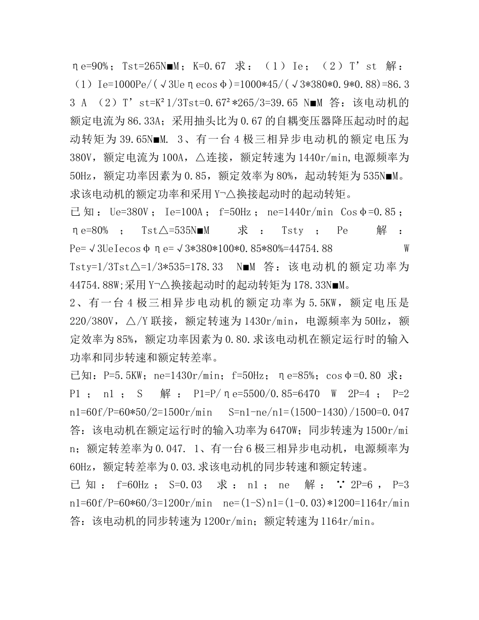 电机电器使用与维修 _第3页