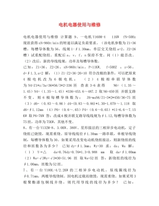 电机电器使用与维修 