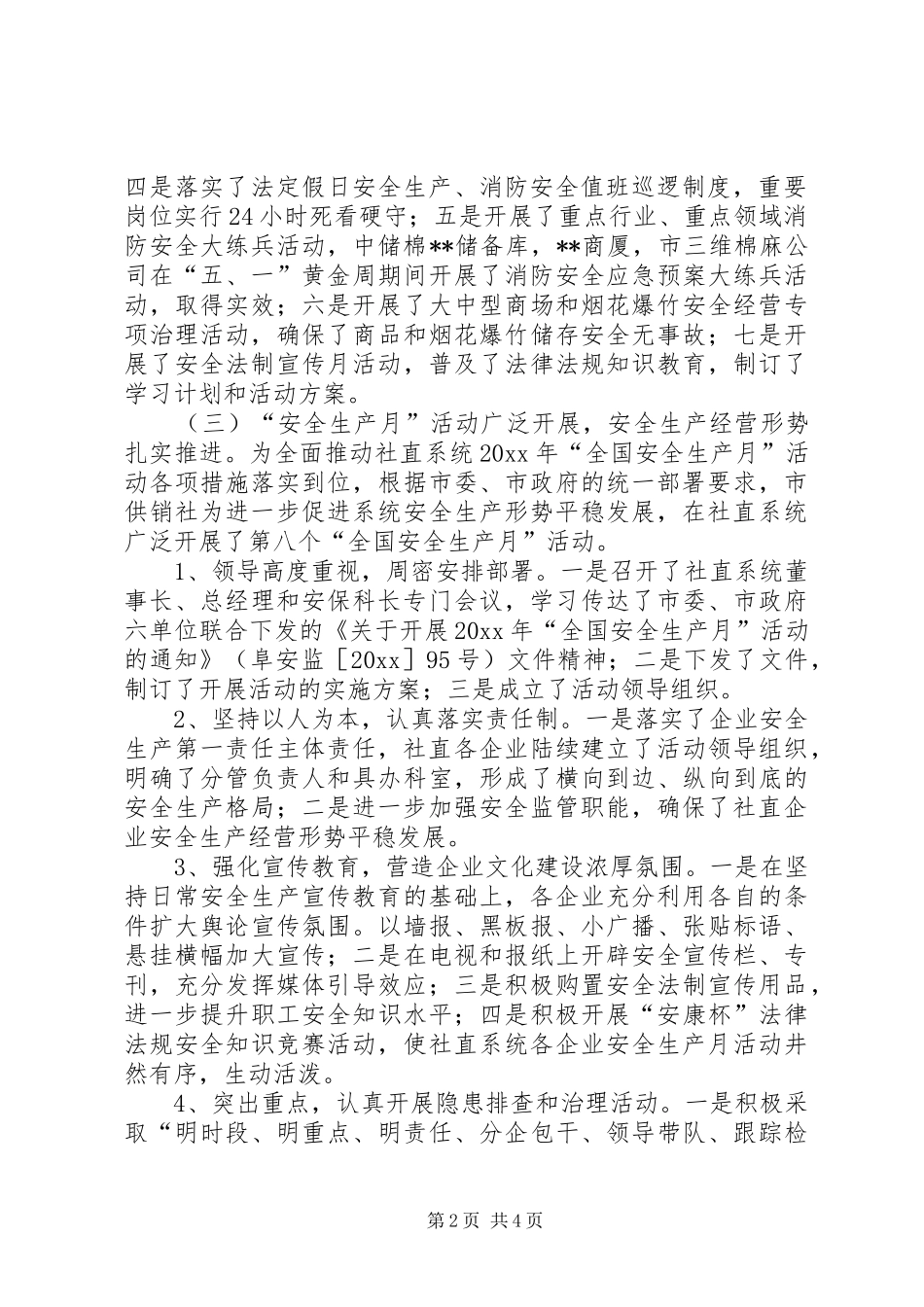 供销社上半年安全工作总结_第2页