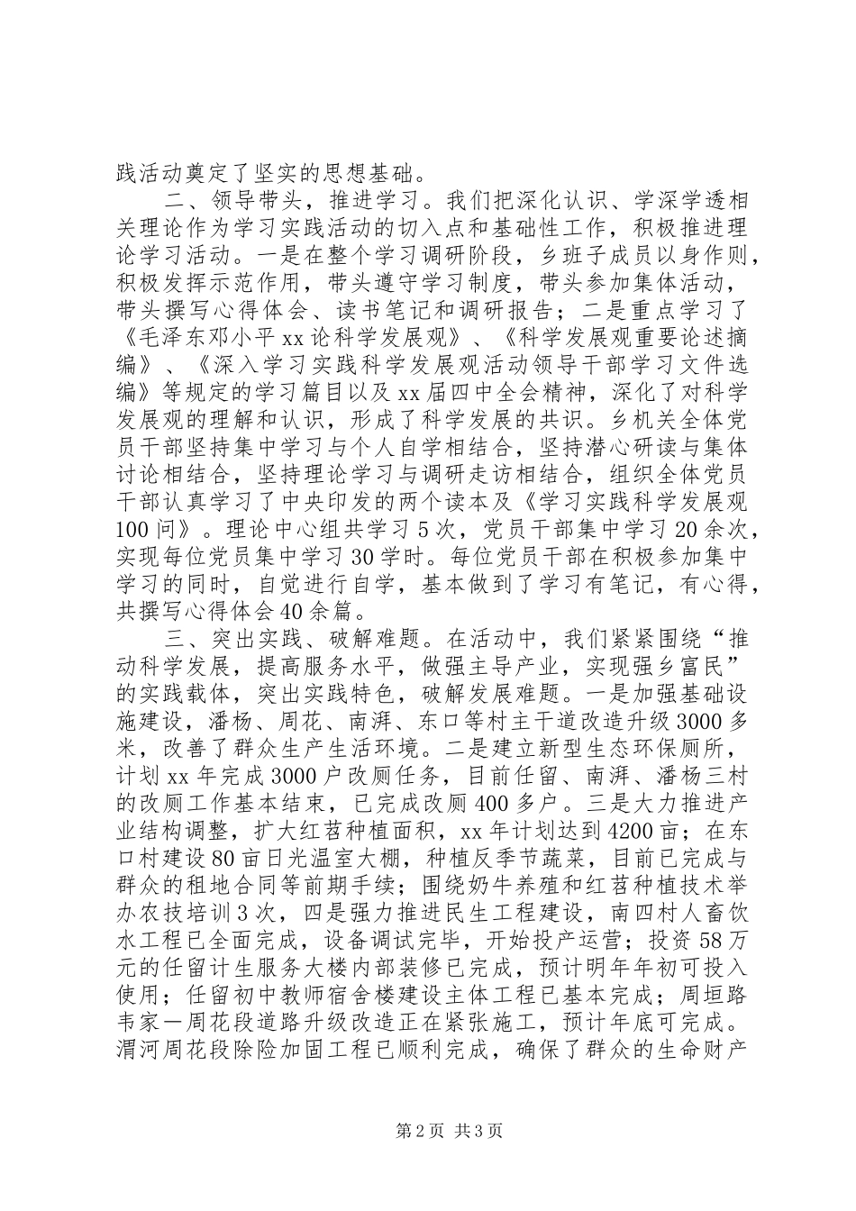 任留乡学习实践活动工作总结范文_第2页