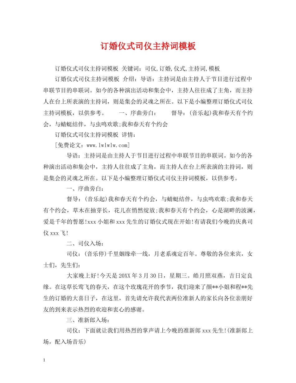 订婚仪式司仪主持词模板 _第1页