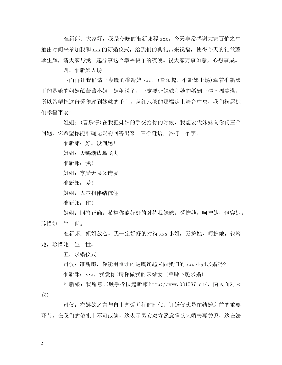 订婚仪式司仪主持词模板 _第2页
