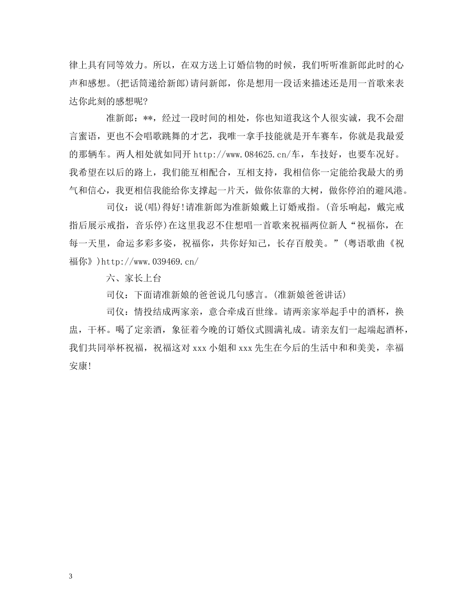订婚仪式司仪主持词模板 _第3页
