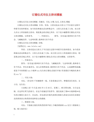 订婚仪式司仪主持词模板 