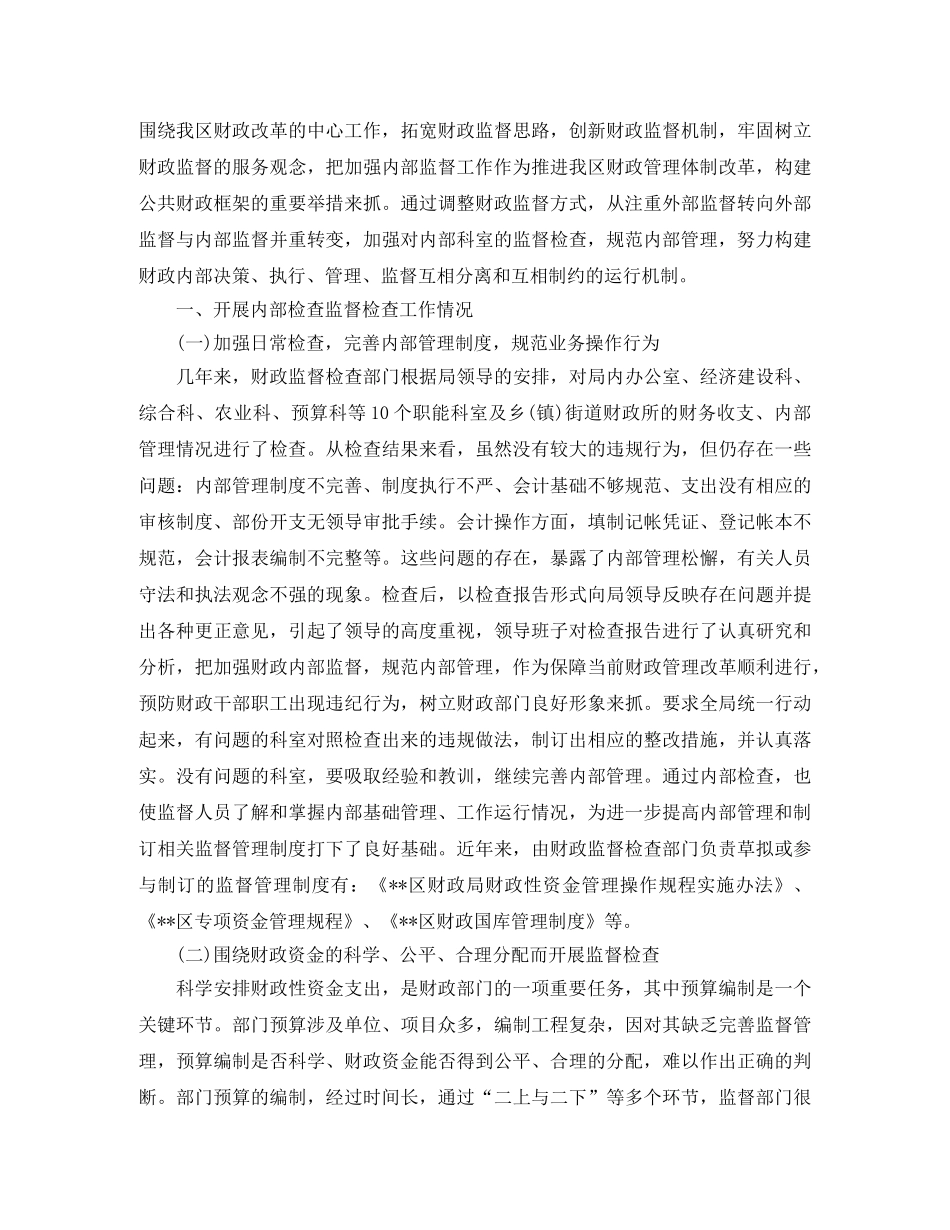 地税局所长竞聘演讲稿范文 _第2页