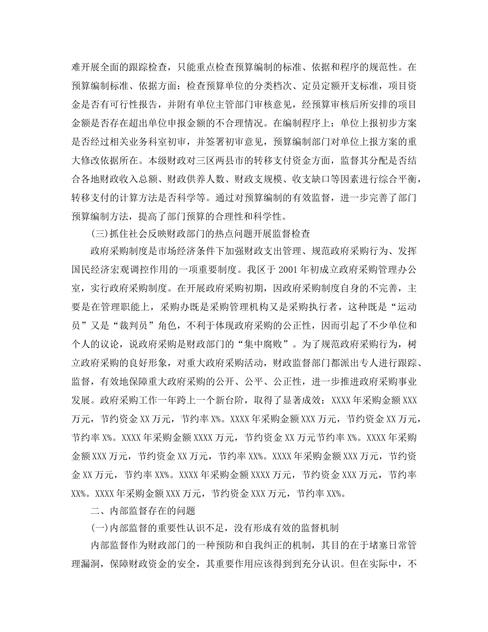 地税局所长竞聘演讲稿范文 _第3页