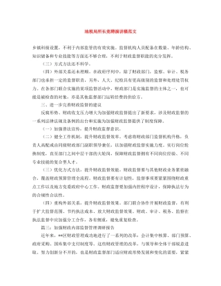 地税局所长竞聘演讲稿范文 