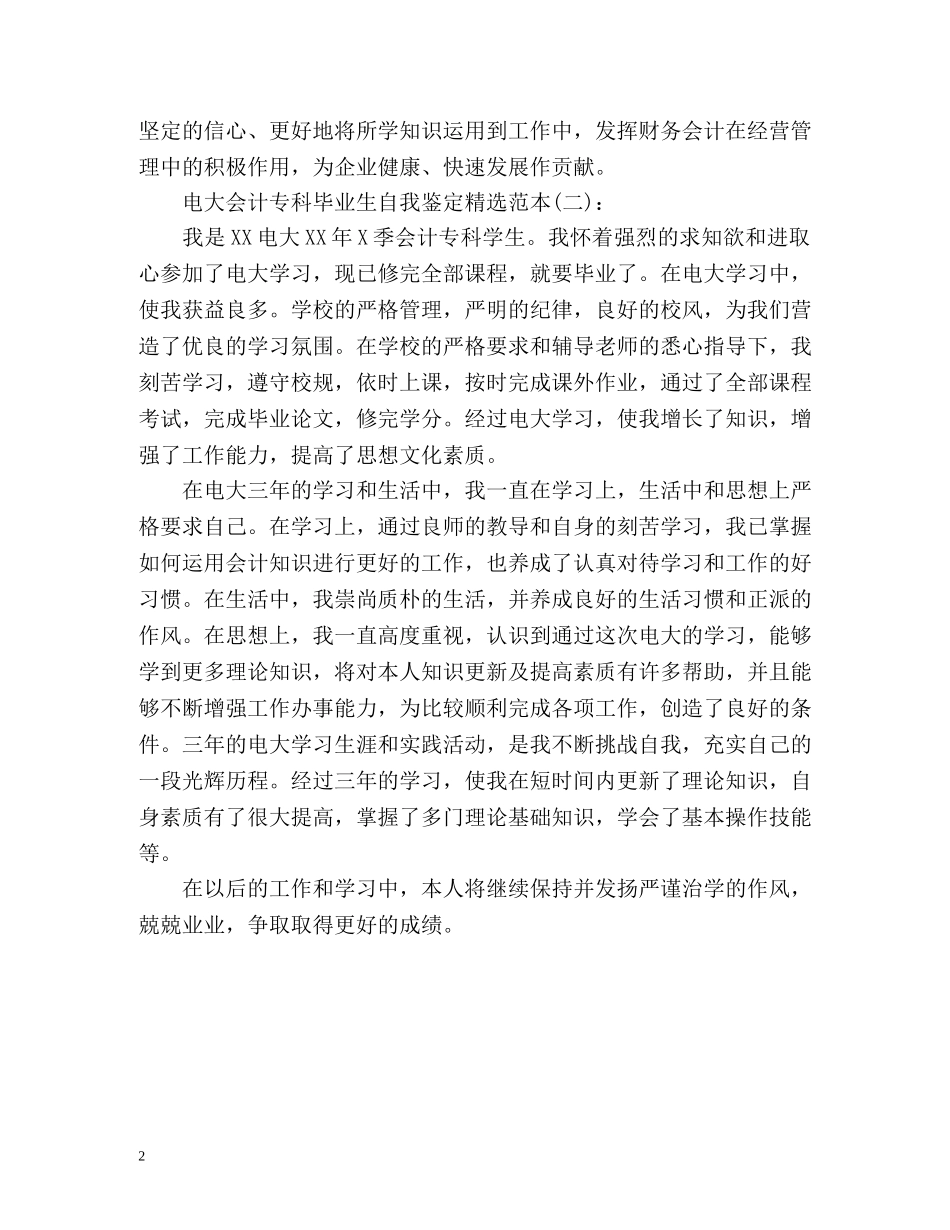 电大会计专科毕业生自我鉴定 _第2页