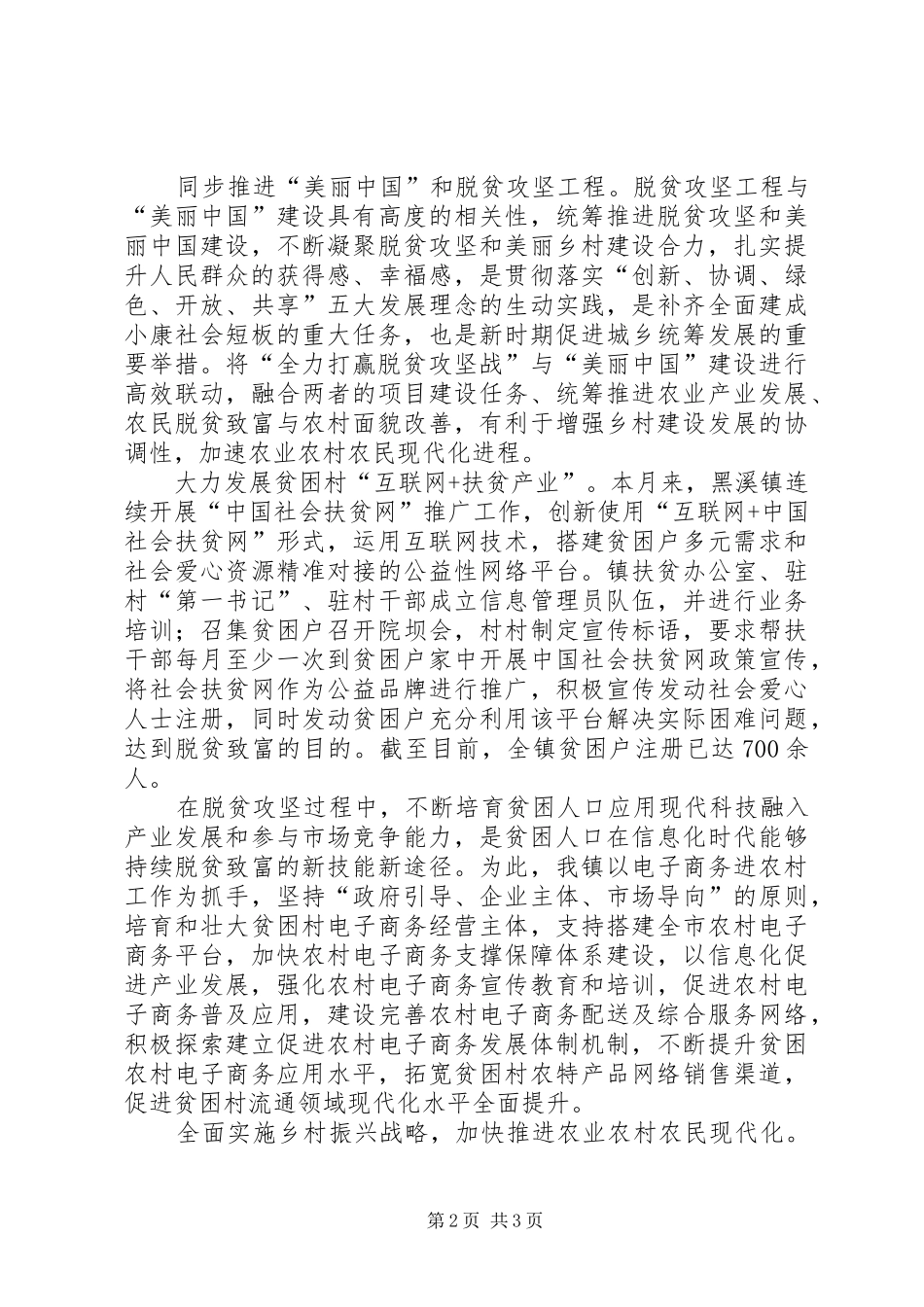 乡镇精准脱贫典型做法总结_第2页