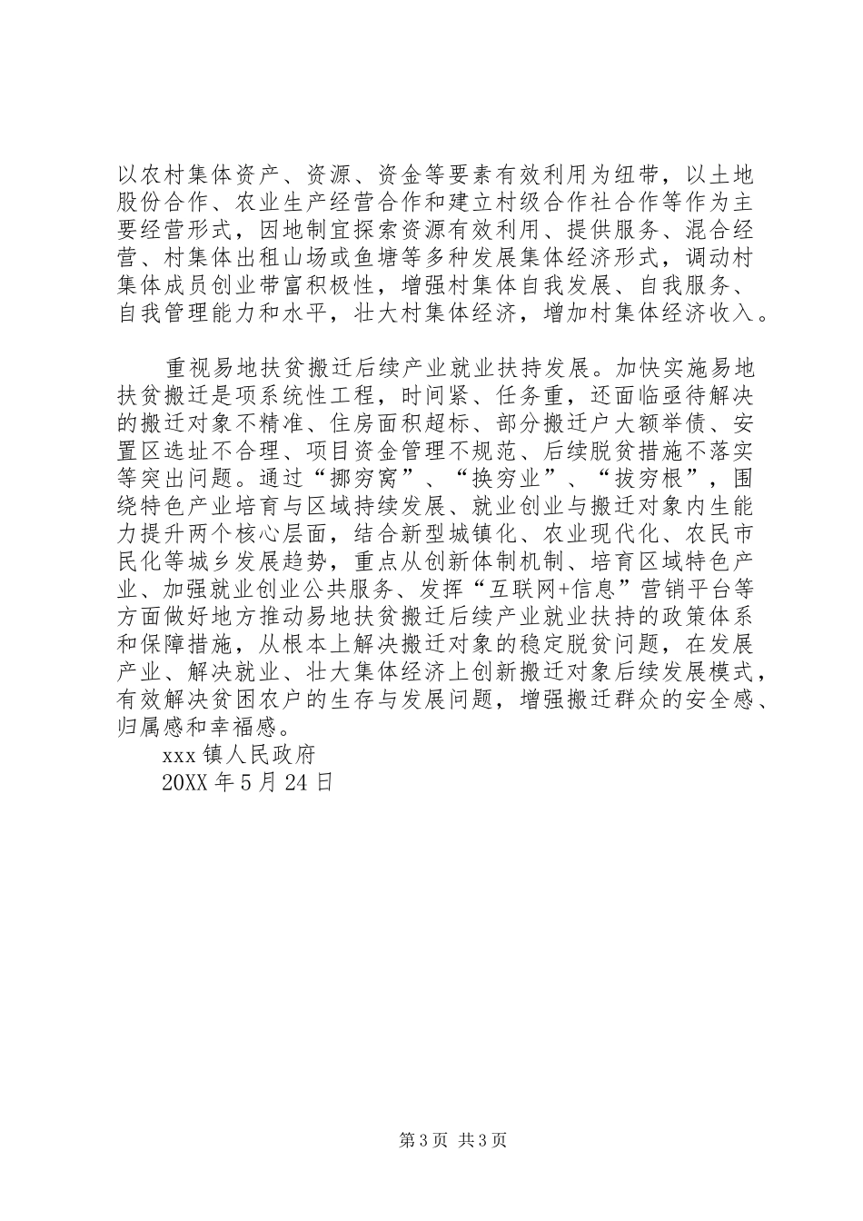 乡镇精准脱贫典型做法总结_第3页