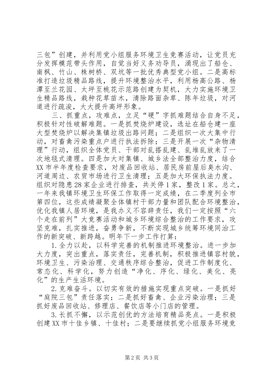 乡镇环境同治工作总结_第2页