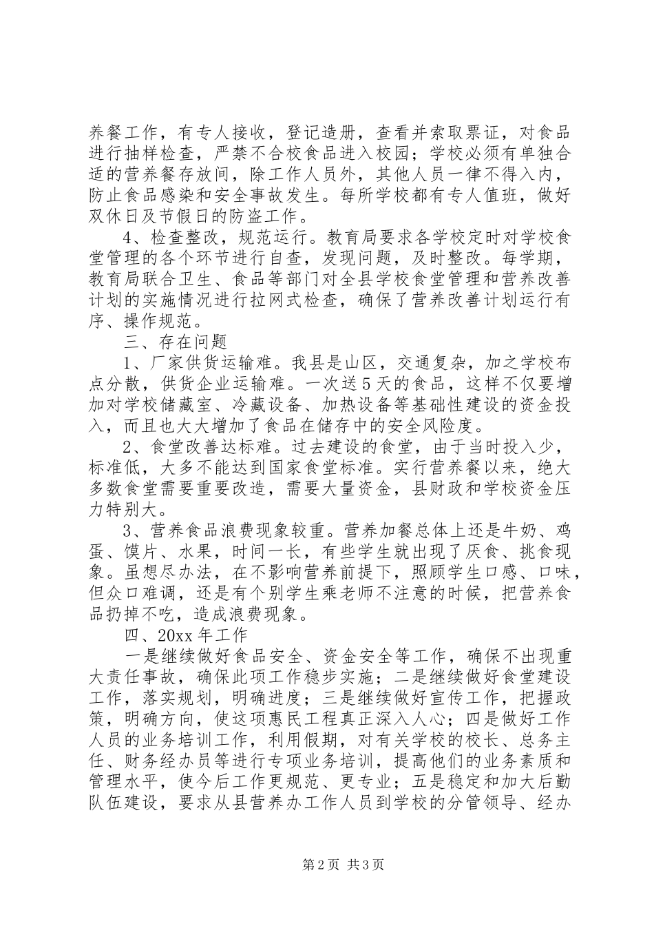 中小学后勤管理服务中心工作总结范文_第2页