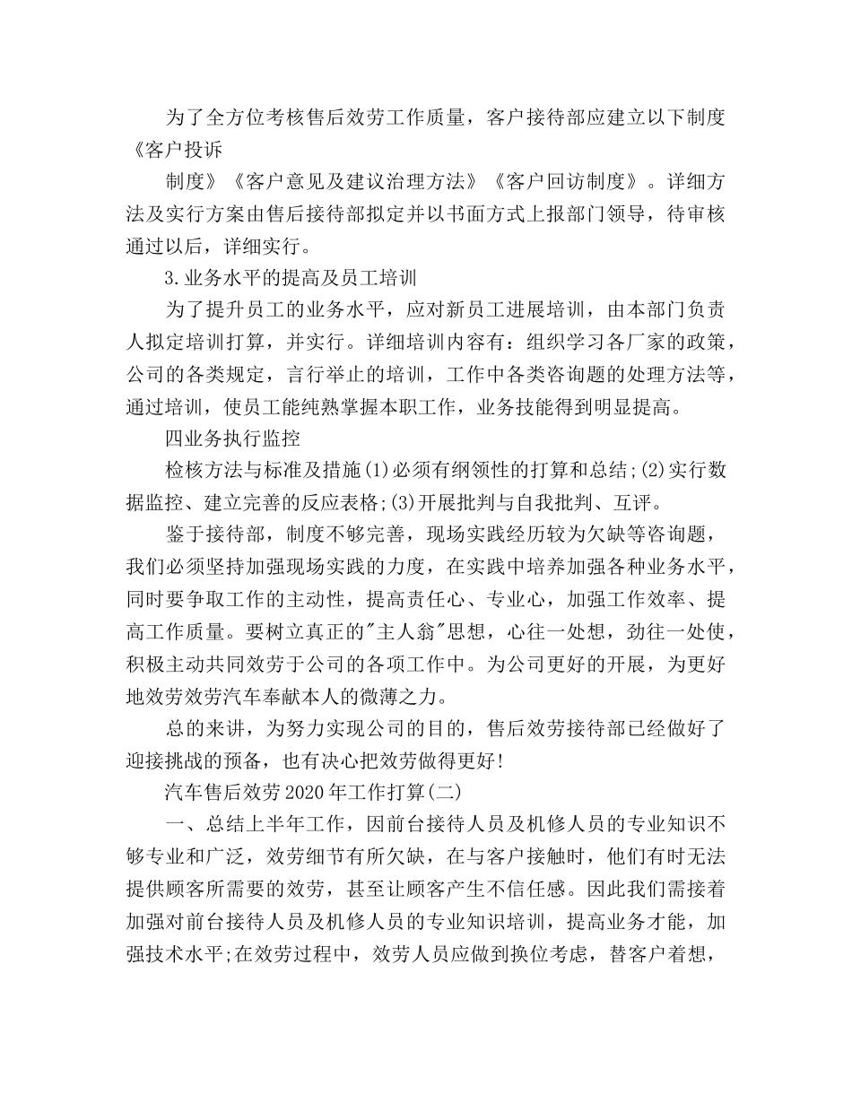 汽车售后服务2020年工作参考计划范文 _第2页