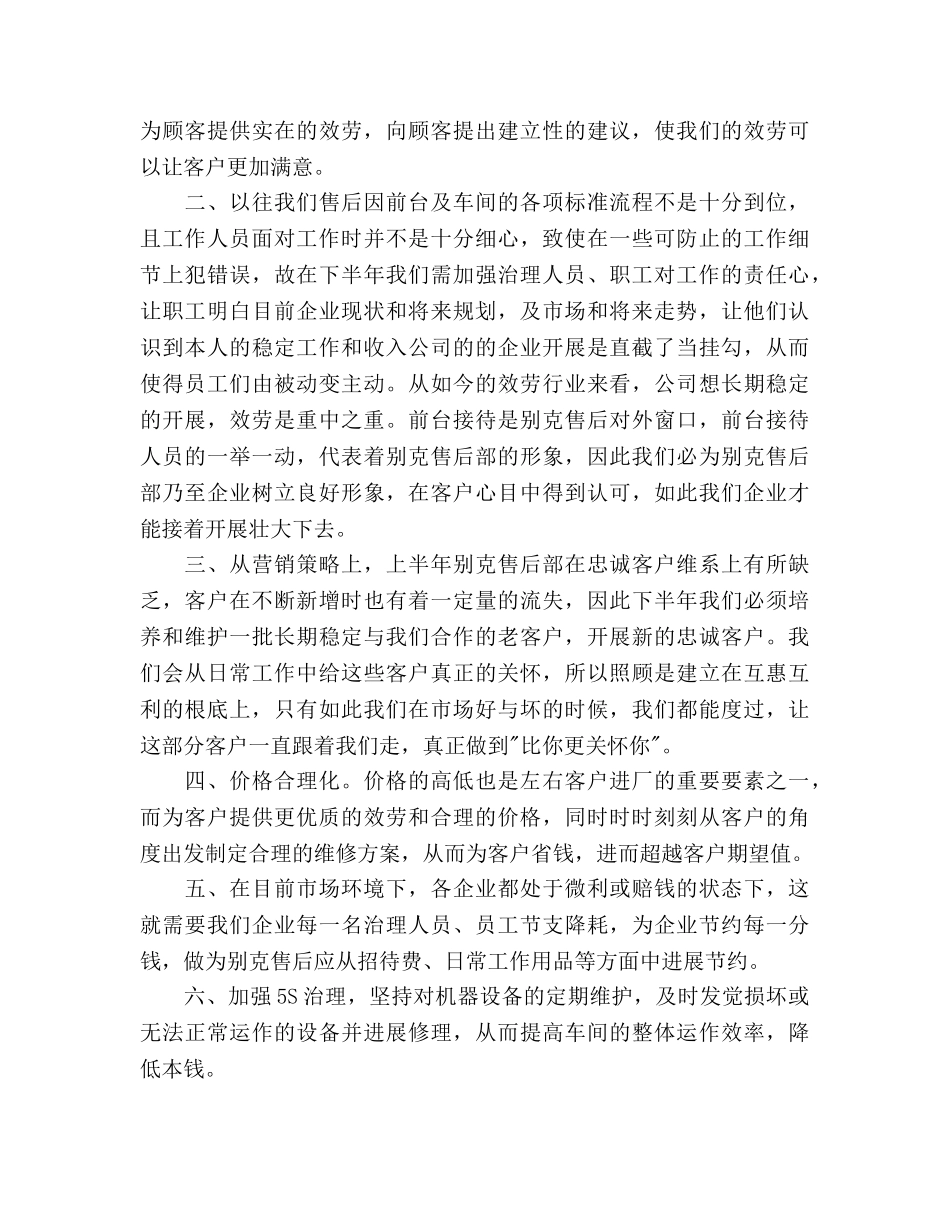 汽车售后服务2020年工作参考计划范文 _第3页