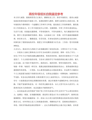 高校年级组长自我鉴定参考 