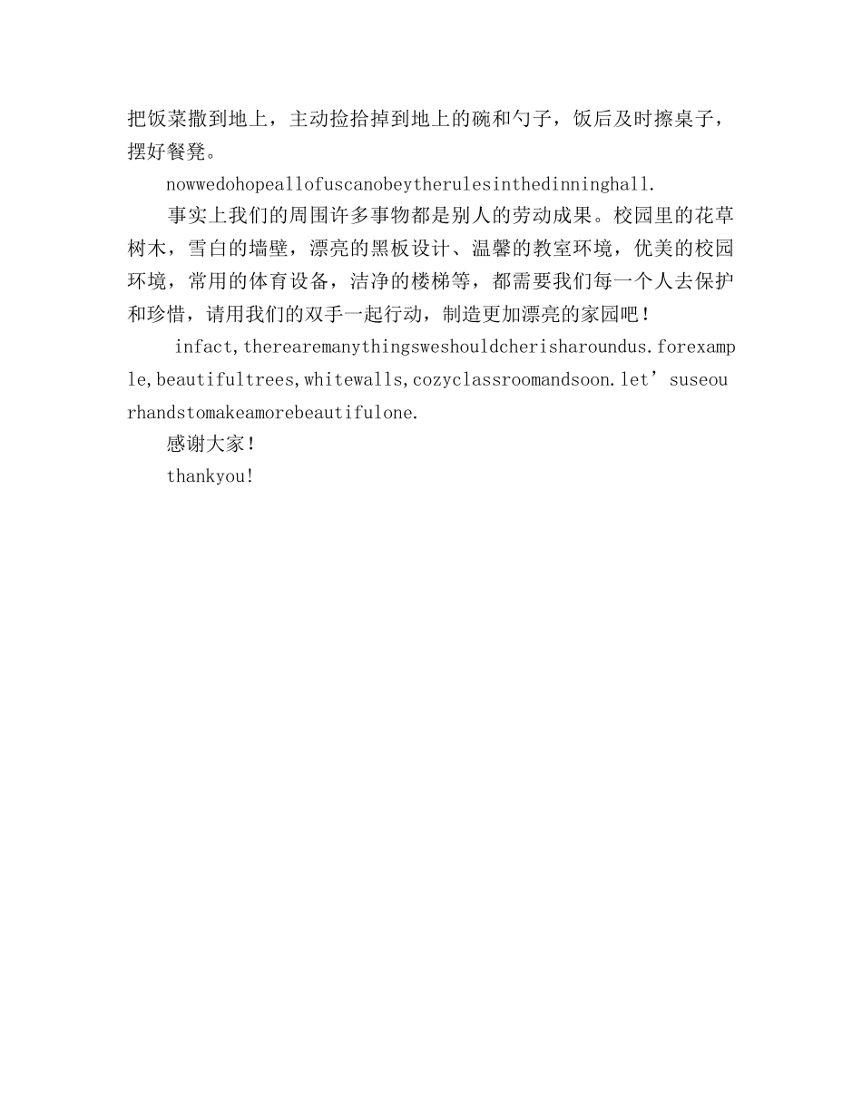 十四周国旗下英文参考演讲稿 _第2页