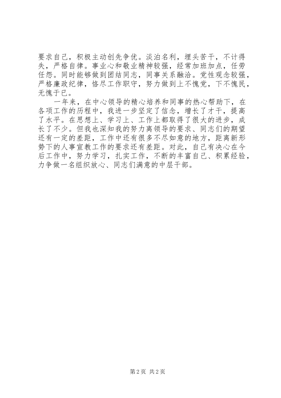 人事宣教科个人工作总结_第2页