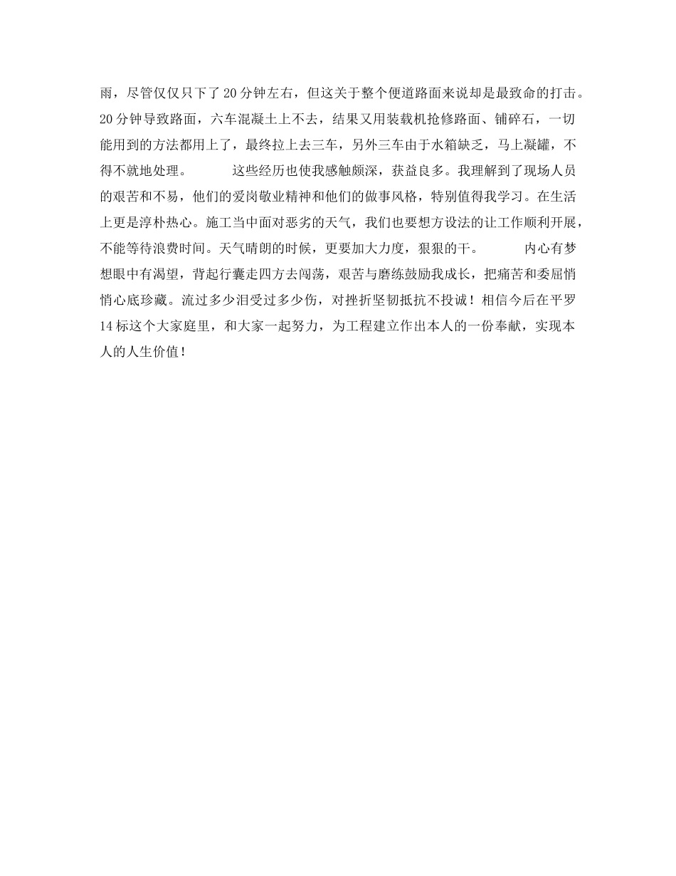 桥梁项目实习参考心得体会 _第2页