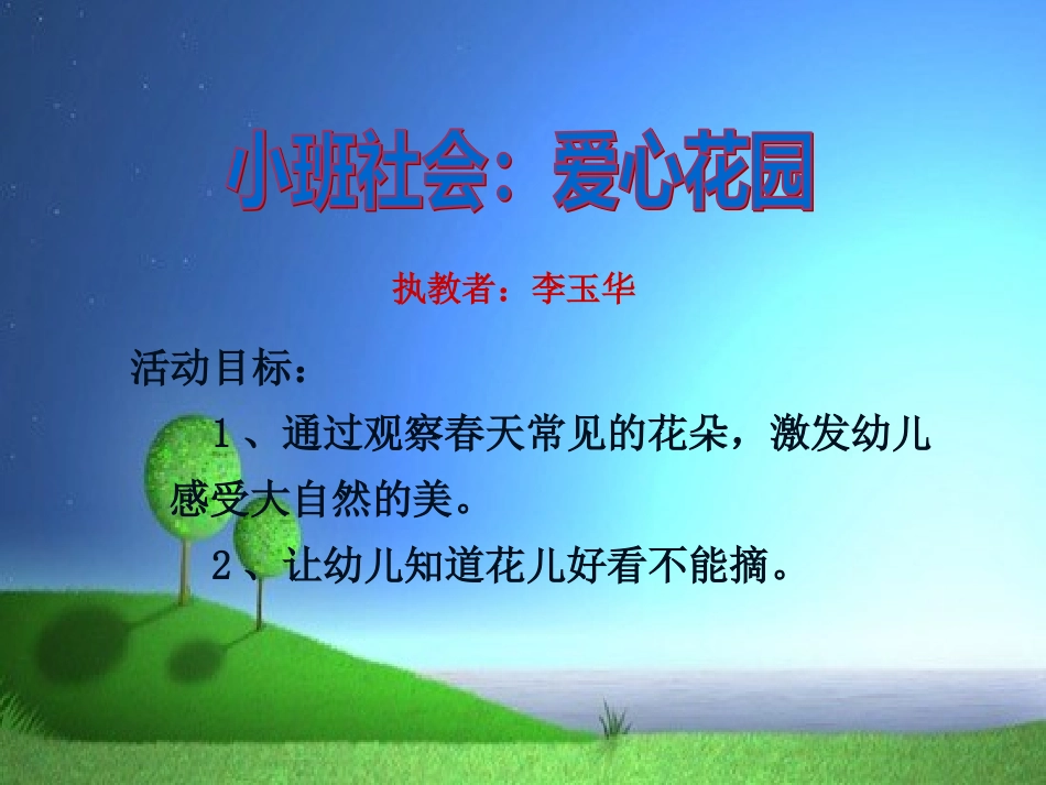 爱心花园课件_第1页