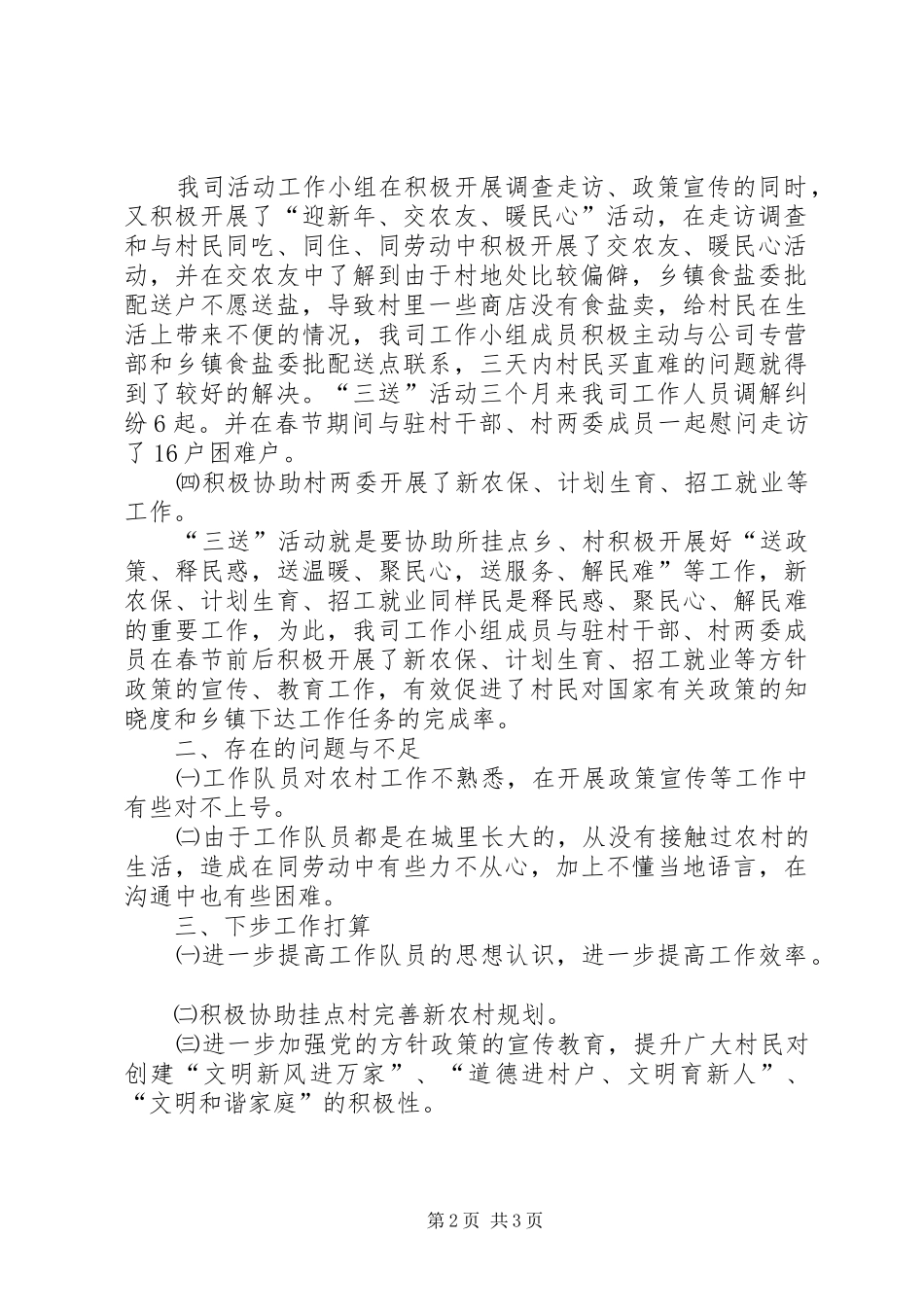公司三送活动工作总结_第2页