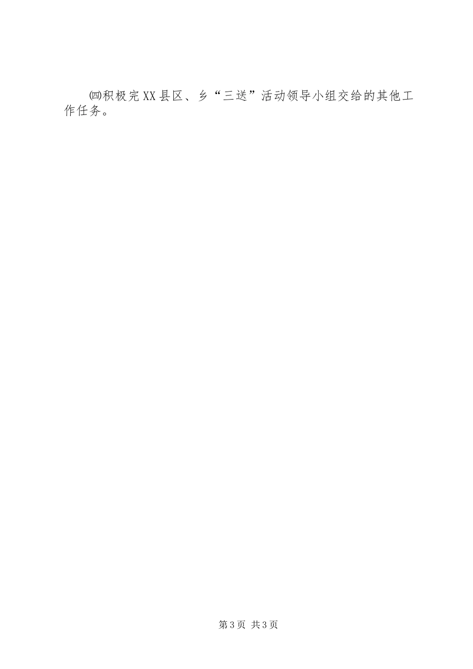 公司三送活动工作总结_第3页