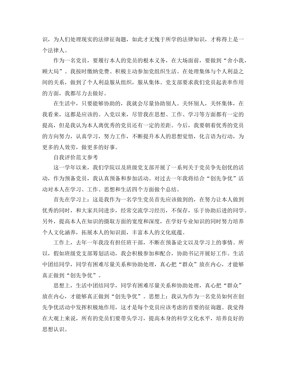 民主评议大学生自我评价分享五篇参考范文 _第2页