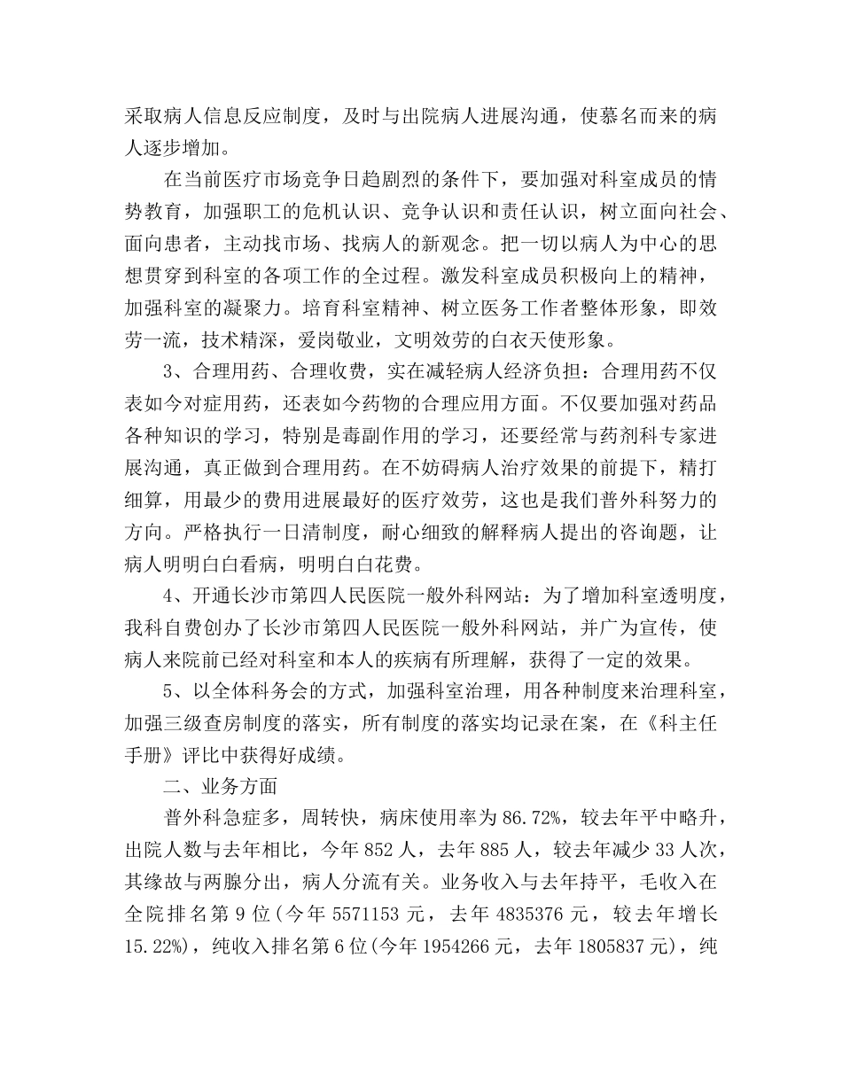 普外科医师工作参考计划范文 _第2页