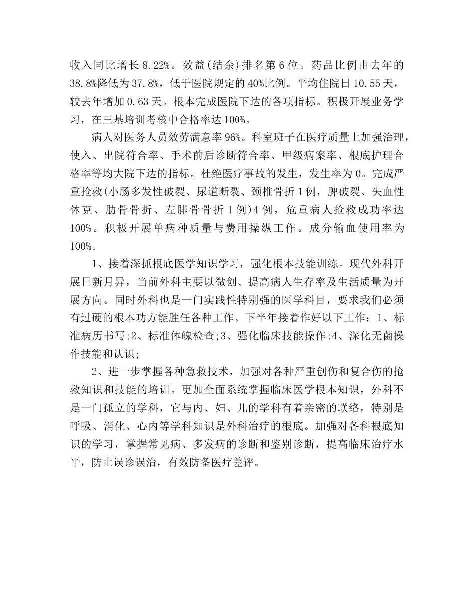 普外科医师工作参考计划范文 _第3页