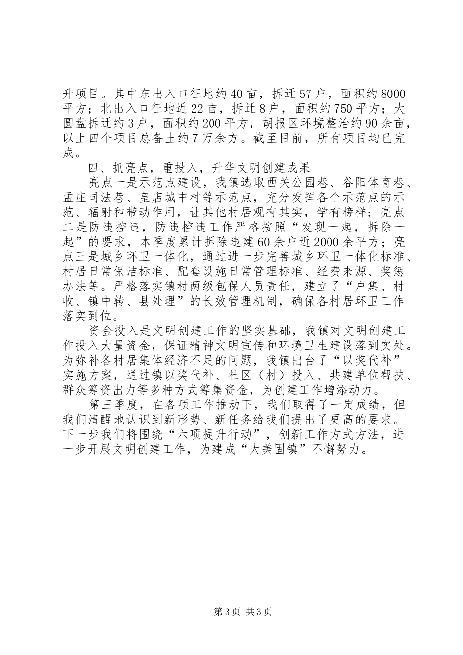 乡镇季度文明创建工作总结_第3页