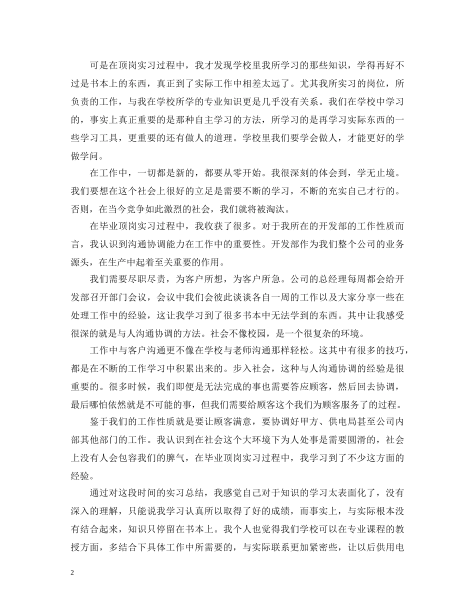暑期学生实习报告心得体会 _第2页