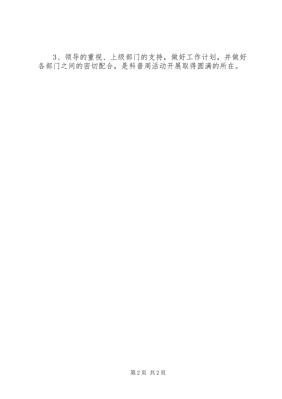 一周的年度工作总结范文_第2页