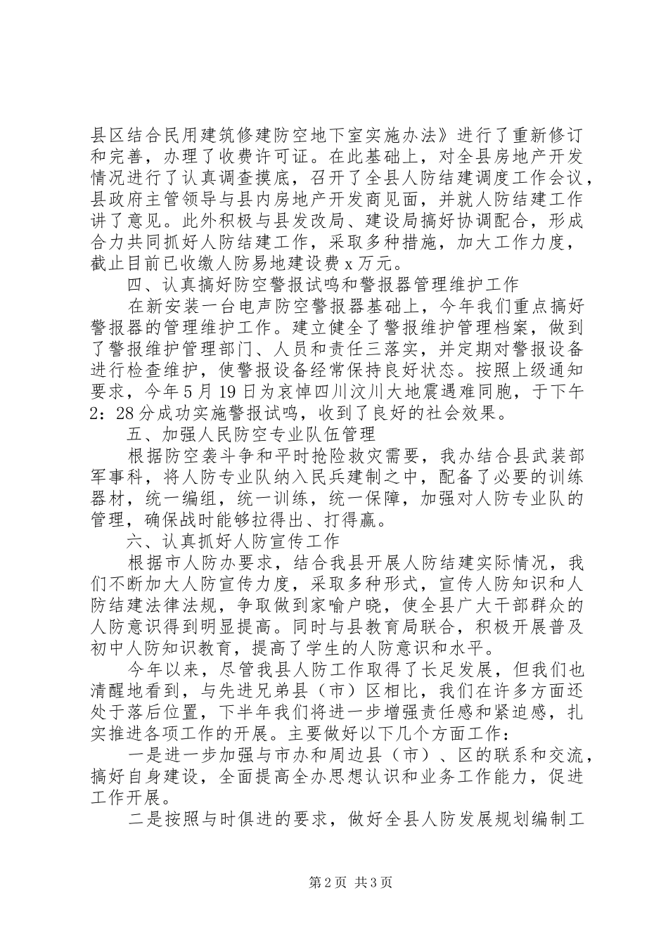 人民防空办公室上半年工作总结_第2页