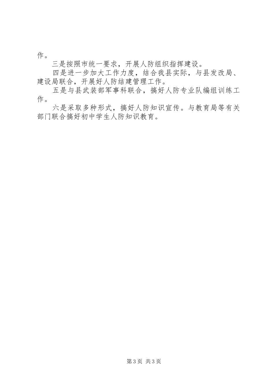 人民防空办公室上半年工作总结_第3页