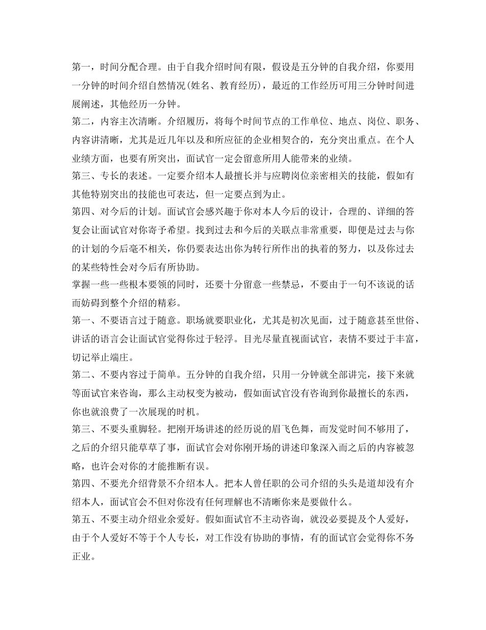 面试自我介绍参考攻略 _第2页